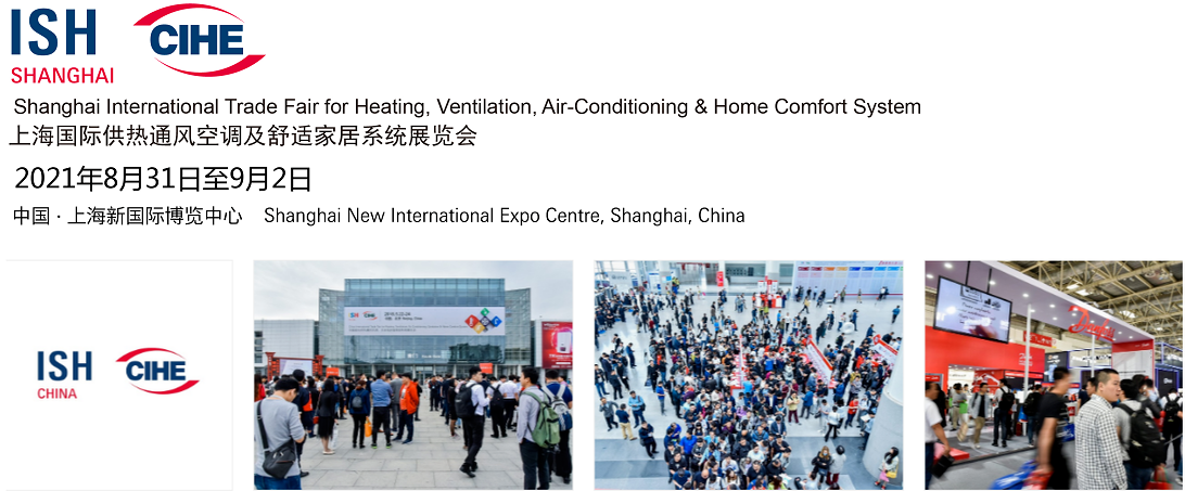 上海供热展2021上海国际暖通舒适家居展览会